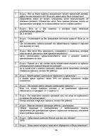 Diplomdarbs 'Preču patērēšana kredītā kā paškontroles problēma', 64.