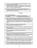 Diplomdarbs 'Preču patērēšana kredītā kā paškontroles problēma', 67.