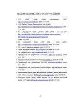 Referāts 'Satura pārvaldības sistēmas, to salīdzinošā analīze', 27.