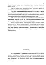 Diplomdarbs 'Līzings kā alternatīvs finansēšanas avots uzņēmējdarbībā', 4.