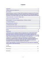 Referāts 'А/о "Латвияс Газе"', 1.