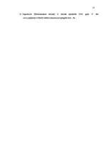 Referāts 'Latvijas dzeramā ūdens patēriņš', 23.