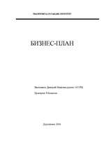 Biznesa plāns 'SIA "REHAU" ', 1.