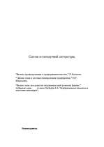 Biznesa plāns 'SIA "REHAU" ', 3.