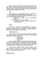 Biznesa plāns 'SIA "REHAU" ', 4.