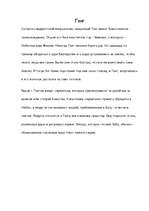 Konspekts 'Ганг (река)', 1.