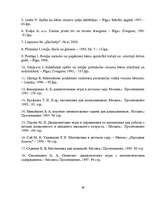 Diplomdarbs 'Didaktiskās rotaļas matemātisko priekšstatu veidošanā', 47.