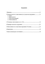 Referāts 'Налоговые правонарушения', 1.