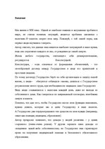 Referāts 'Налоговые правонарушения', 2.