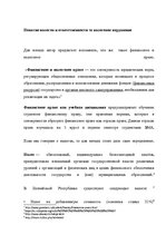 Referāts 'Налоговые правонарушения', 4.