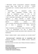 Referāts 'Налоговые правонарушения', 5.