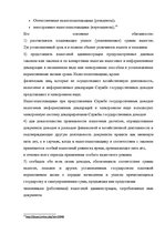 Referāts 'Налоговые правонарушения', 6.