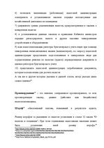 Referāts 'Налоговые правонарушения', 7.