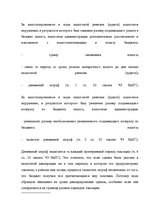 Referāts 'Налоговые правонарушения', 8.