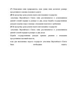 Referāts 'Налоговые правонарушения', 11.
