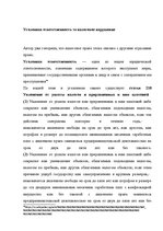Referāts 'Налоговые правонарушения', 12.