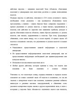 Referāts 'Налоговые правонарушения', 14.