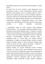 Referāts 'Налоговые правонарушения', 15.