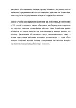 Referāts 'Налоговые правонарушения', 16.