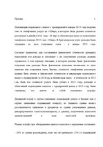 Referāts 'Налоговые правонарушения', 17.