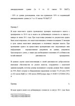 Referāts 'Налоговые правонарушения', 18.