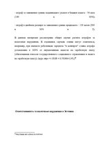 Referāts 'Налоговые правонарушения', 20.