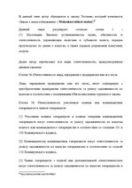 Referāts 'Налоговые правонарушения', 21.