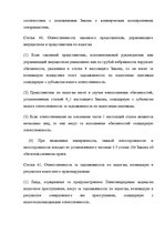 Referāts 'Налоговые правонарушения', 22.