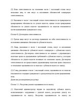 Referāts 'Налоговые правонарушения', 23.