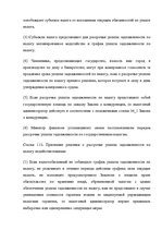 Referāts 'Налоговые правонарушения', 24.