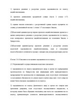 Referāts 'Налоговые правонарушения', 25.