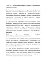 Referāts 'Налоговые правонарушения', 27.
