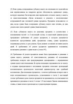 Referāts 'Налоговые правонарушения', 28.