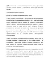 Referāts 'Налоговые правонарушения', 29.