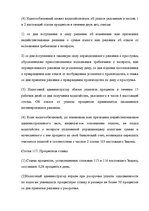 Referāts 'Налоговые правонарушения', 30.