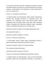 Referāts 'Налоговые правонарушения', 31.