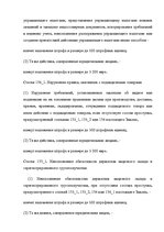 Referāts 'Налоговые правонарушения', 32.