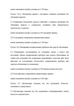 Referāts 'Налоговые правонарушения', 33.