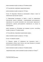 Referāts 'Налоговые правонарушения', 34.