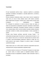 Referāts 'Налоговые правонарушения', 36.