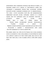 Referāts 'Налоговые правонарушения', 38.