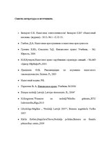 Referāts 'Налоговые правонарушения', 39.