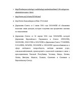 Referāts 'Налоговые правонарушения', 41.