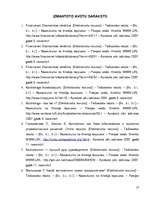 Referāts 'Kontrolings', 17.