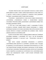 Diplomdarbs 'Adopcija un ar to saistītās problēmas Latvijā', 5.