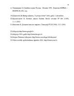 Diplomdarbs 'Adopcija un ar to saistītās problēmas Latvijā', 62.