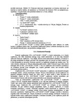 Referāts 'SIA "Latgales ogles" eksportējamā produkcija', 11.