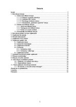 Referāts 'SIA "M-Components" darbinieku motivācijas projekta izstrādāšana', 2.