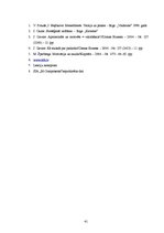 Referāts 'SIA "M-Components" darbinieku motivācijas projekta izstrādāšana', 41.