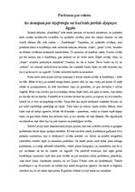 Eseja 'Ko domājam par šizofrēniju', 1.